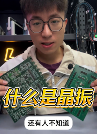 晶振到底是干嘛的？1分鐘給你講明白！#晶振 #單片機(jī) #石英晶體振蕩器 #電子元器件 