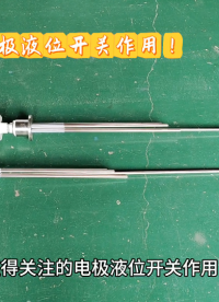 值得關注的電極液位開關作用！