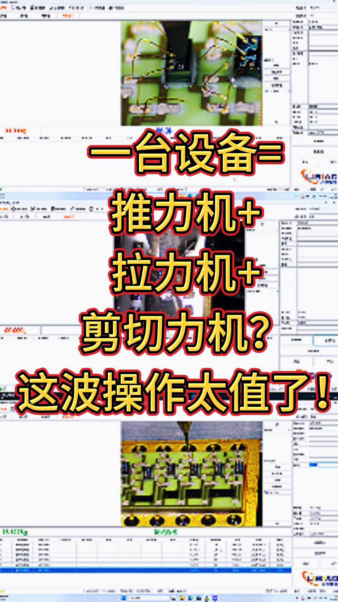 一臺設備=推力機+拉力機+剪切力機？這波操作太值了！#測試#工廠# 