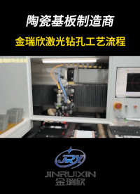 金瑞欣激光鉆孔工藝流程