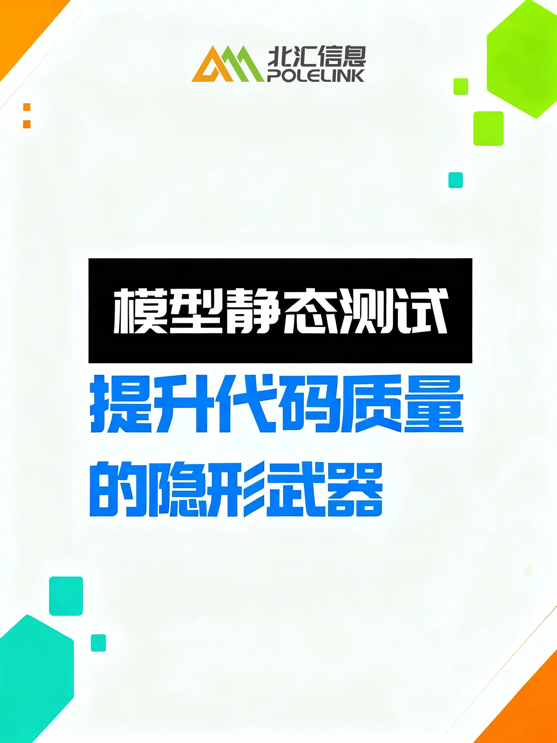 模型靜態(tài)測試：提升代碼質(zhì)量的隱形武器#Siumlink模型測試 #嵌入式軟件測試技術(shù) 