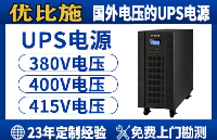 選購UPS的關鍵參數(shù)：看懂這些，告別選擇困難