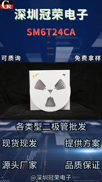 SM6T24CATVS瞬態(tài)抑制二極管:單向24V電壓600W功率SMB封裝