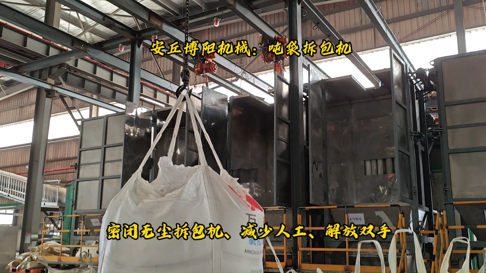 山東噸袋拆包機(jī)廠(chǎng)家  鈦白粉噸包自動(dòng)破袋機(jī)# 