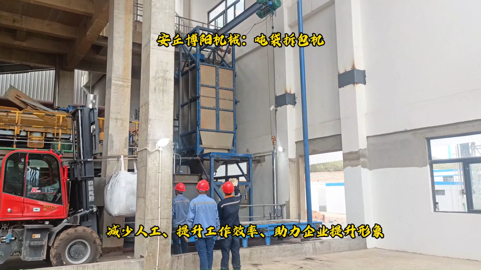 山東噸包無(wú)塵投料站案例  碳酸鈉噸包破包機(jī)使用案例# 