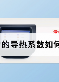 陶瓷片的導熱系數如何測量？ #陶瓷 #氧化鋁陶瓷 #

 