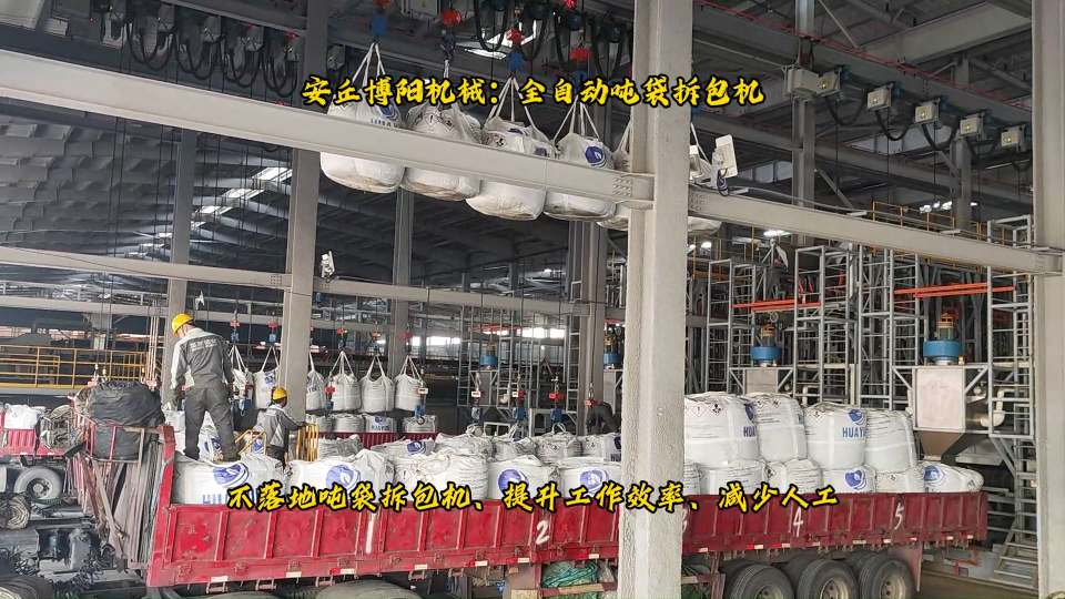 山東全自動噸袋拆包機  硫酸鎳噸包全自動拆袋機# 