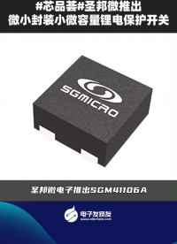 #芯品薈#圣邦微推出微小封裝小微容量鋰電保護(hù)開關(guān) 