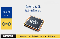 力芯微紅外<b class='flag-5'>遙控</b>IC芯片ET4008MTC是家用<b class='flag-5'>遙控器</b>的智能芯選