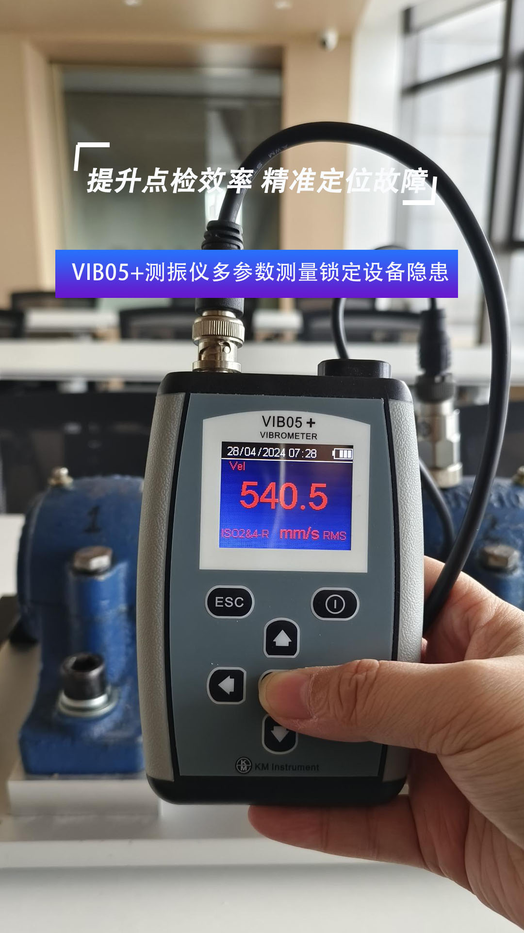 VIB05+測振儀多參數(shù)測量鎖定設備隱患#測振儀
 