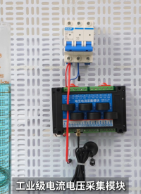 AC0606 工業(yè)級(jí)電流電壓采集模塊 #電工 #plc #電工知識(shí) #物聯(lián)網(wǎng) 