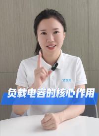 負載電容的核心作用
#科普 #電子 #硬件工程師 #電子愛好者 #電路設(shè)計 #電子元器件 #晶振 #晶振廠家 