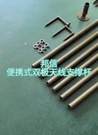 便攜式斜拉雙極支撐桿6米7.2米 44米型短波雙極天線(xiàn)天線(xiàn)桿套件