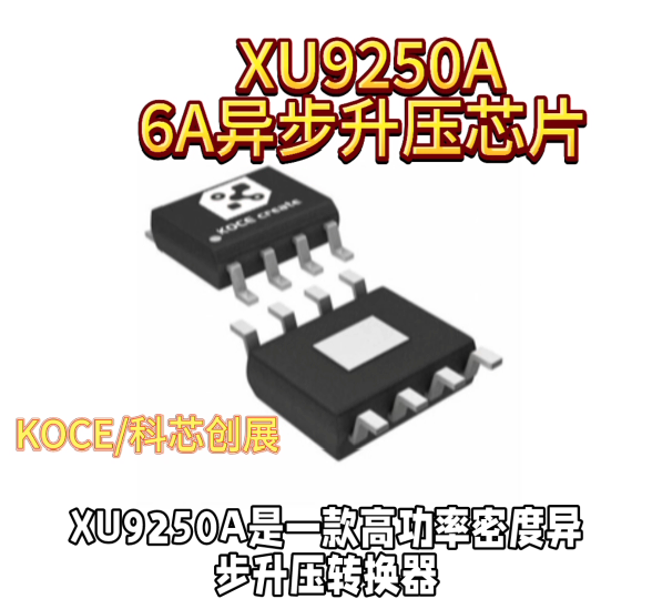 XU9250A,6A異步升壓芯片#電路知識(shí) #電工 #人工智能 #物聯(lián)網(wǎng) #電路原理 #手套箱 