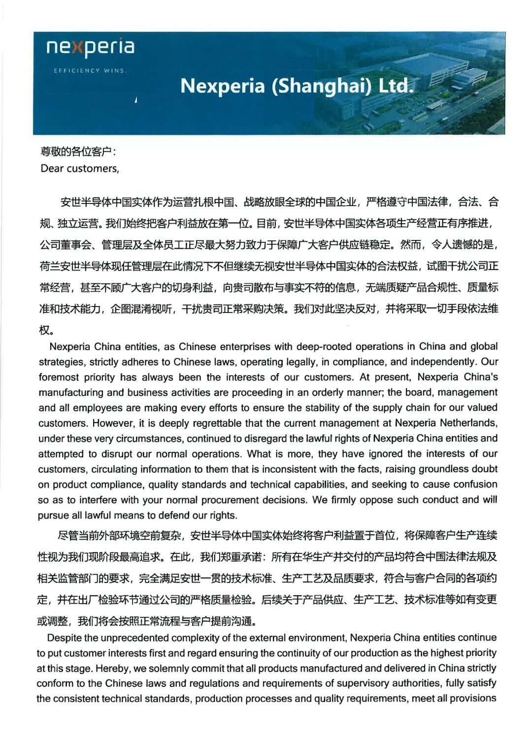 安世中國強勢回懟，國內晶圓制造預計10月量產！