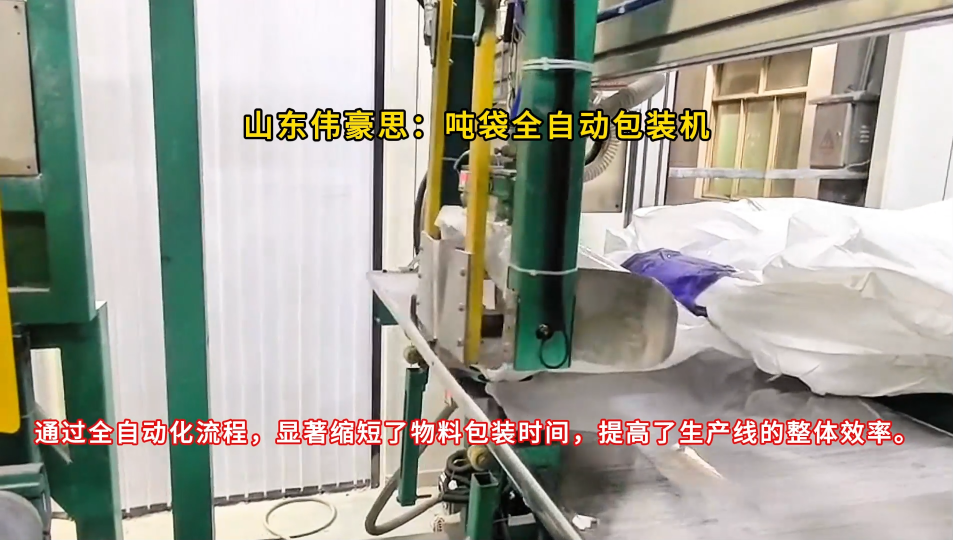 山東氧化鈣全自動(dòng)噸包機(jī) 智能噸袋包裝秤提高包裝效率
