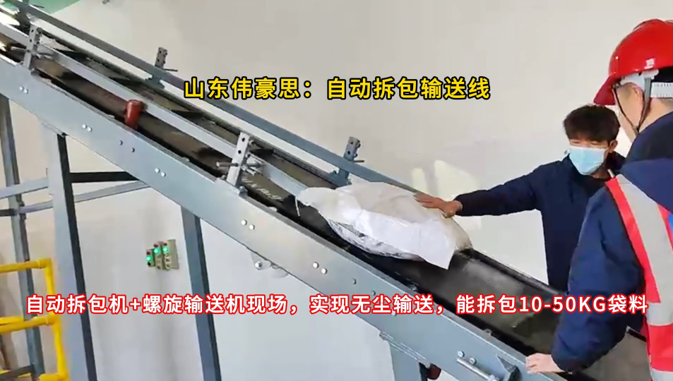 密封式石粉自動拆袋機 配套螺旋輸送機工作過程
