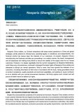 安世中國鄭重<b class='flag-5'>聲明</b>  安世中國發(fā)布致客戶長文  鄭重<b class='flag-5'>聲明</b>荷蘭總部相關(guān)決定在中國境內(nèi)不具備法律效力