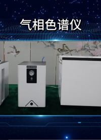 氣相色譜儀-符合檢測標(biāo)準(zhǔn)#氣相色譜儀 #檢測儀器廠家 #測試儀 #檢測儀器設(shè)備 