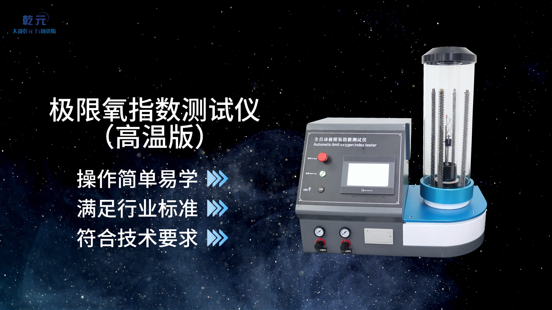 乾元 QYI-101-G 高溫版極限氧指數(shù)儀 GB/T5454—1997 準確可靠