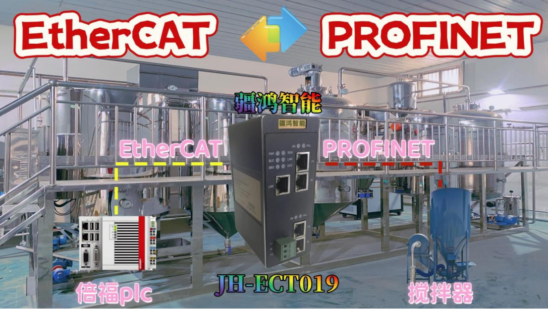 EtherCAT轉PROFINET網關在飼料廠自動化系統(tǒng)整合中的關鍵作用
