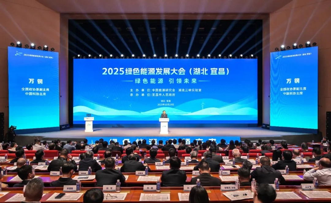 <b class='flag-5'>極目</b><b class='flag-5'>智能</b><b class='flag-5'>受邀</b>出席2025年綠色能源發(fā)展大會(huì)