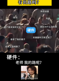 硬件：我的工作是做不完的
#電子 #硬件工程師 #電子愛好者 #電路設(shè)計 #電子元器件 #工作日常 