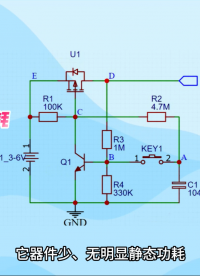 一個(gè)適合 DIY 的單鍵電子開關(guān)電路
#MOS管 #電子 #開關(guān)電路 #半導(dǎo)體 