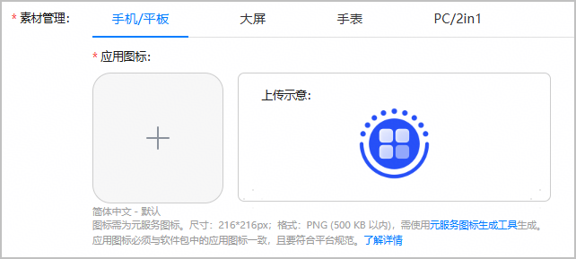 发布元服务配置本地化基础信息(应用名称、图标)-鸿蒙开发者社区 发布元服务配置本地化基础信息(应用名称、图标)-鸿蒙开发者社区