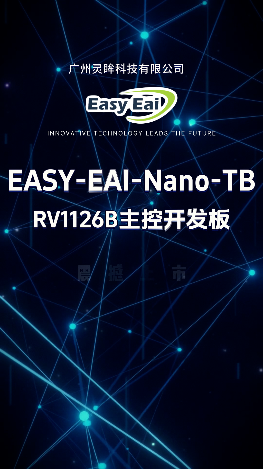 【新品首發(fā)】亮點速覽！
EASY EAI Nano-TB震撼上市！搭載瑞芯微RV1126B芯片，性能全開！