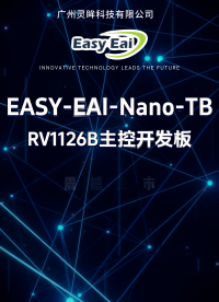 【新品首發(fā)】亮點(diǎn)速覽！
EASY EAI Nano-TB震撼上市！搭載瑞芯微RV1126B芯片，性能全開！