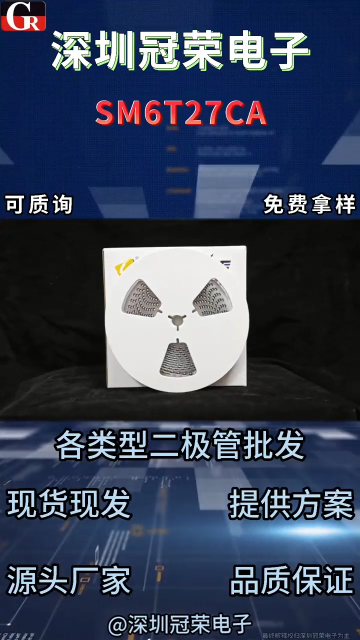 SM6T27CA雙向TVS瞬態(tài)抑制二極管：27V電壓參數(shù)規(guī)格詳情