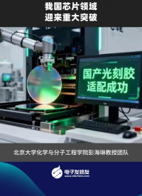 我國芯片領(lǐng)域，迎來重大突破