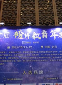 第22屆中國（南京）教育創(chuàng)新力大會——趕考小狀元展會現(xiàn)場盛況空前，人氣火爆 ！

