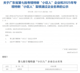 麥科信科技<b class='flag-5'>獲</b><b class='flag-5'>評(píng)</b><b class='flag-5'>國(guó)家級(jí)</b>專精特新“小巨人”企業(yè)