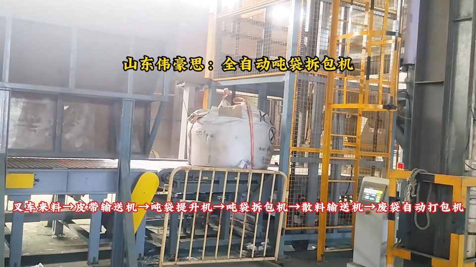 硫酸鎳全自動(dòng)噸包拆包機(jī) 智能噸袋破袋設(shè)備集成化設(shè)計(jì)
