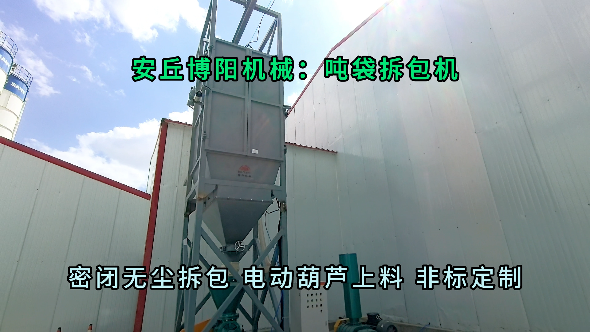 硅灰噸袋拆包機(jī)無揚(yáng)塵 山東粉料噸袋拆袋機(jī)非標(biāo)定制