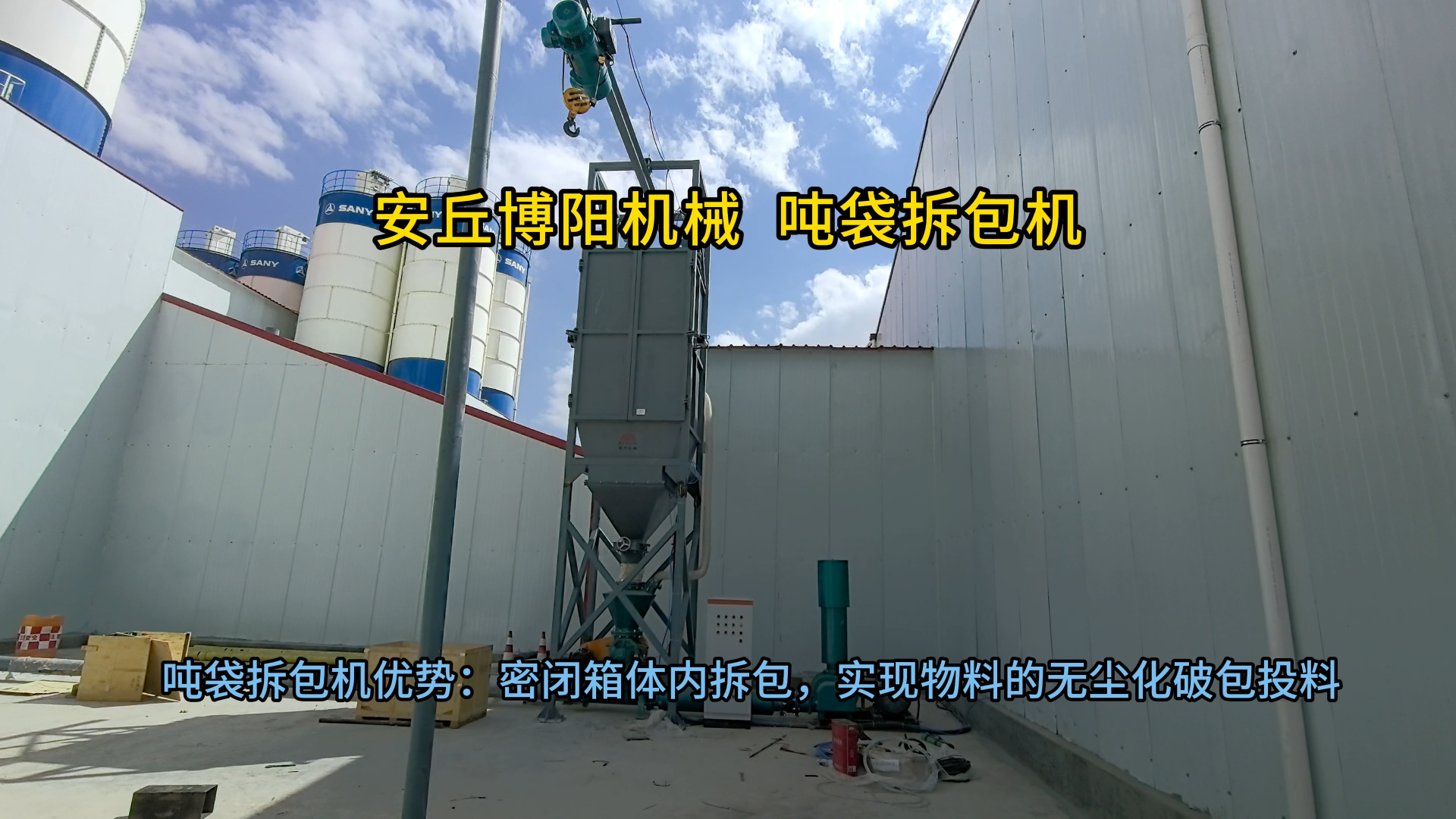 無(wú)水碳酸鈉噸袋破袋機(jī)使用介紹 噸袋破袋設(shè)備設(shè)備優(yōu)勢(shì)
#拆包機(jī)#機(jī)械制造
 