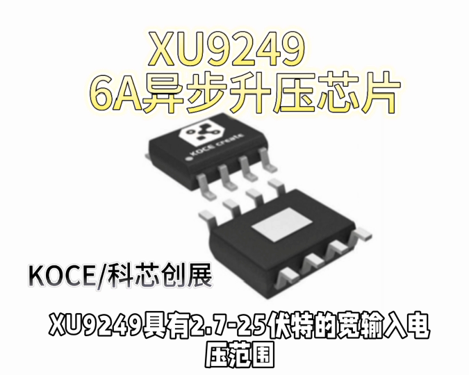 XU9249,6A異步升壓芯片#RTT設(shè)計(jì)大賽 #眼圖 #農(nóng)業(yè)物聯(lián)網(wǎng) #手套箱 #車間油煙凈化 #專科生 