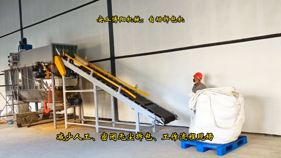 煙臺(tái)自動(dòng)破袋機(jī)非標(biāo)定制   純堿自動(dòng)拆袋機(jī)操作流程# 