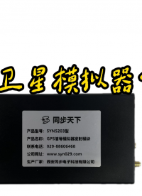 GPS衛(wèi)星模擬器介紹