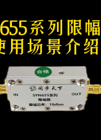 限幅器使用場景介紹