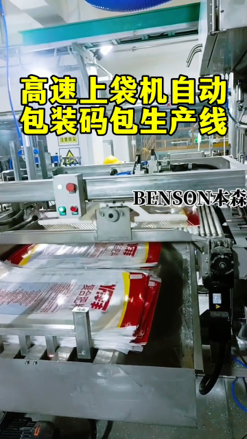 山東本森智能裝備高速上袋機(jī)自動(dòng)包裝碼包生產(chǎn)線#高速上袋機(jī) #自動(dòng)碼包生產(chǎn)線 #包裝機(jī)多少錢(qián) #包裝機(jī)定制 