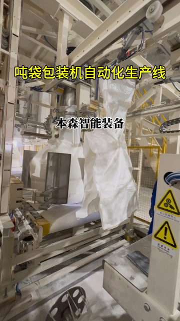山東本森智能裝備噸袋包裝機自動化生產(chǎn)線#全自動噸袋包裝機 #自動化生產(chǎn)線 #噸包機生產(chǎn)廠家 #全自動噸包秤 