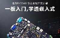 嵌入式<b class='flag-5'>入門</b>必看！迅為RK3568?V2.0升級，<b class='flag-5'>新手</b>也能輕松玩轉(zhuǎn)