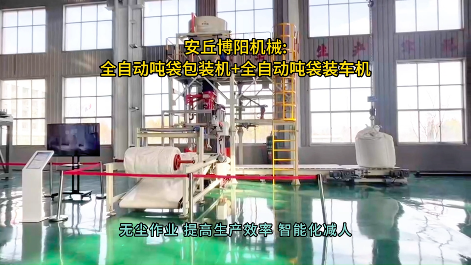 氧化鋁全自動噸袋包裝機  智能噸包裝車生產(chǎn)線定制#全自動噸袋包裝機 #全自動噸包裝車機
 
