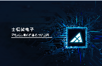 士模微電子完成<b class='flag-5'>B</b><b class='flag-5'>輪</b><b class='flag-5'>融資</b>