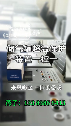 儲氣罐超溫保護裝置有兩款，要選對了呦#plc教學 						
