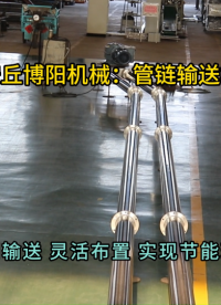 無機(jī)鹽管鏈輸送機(jī)廠家定制 管鏈機(jī)輸送設(shè)備靈活布置#管鏈輸送機(jī) #管鏈機(jī) #