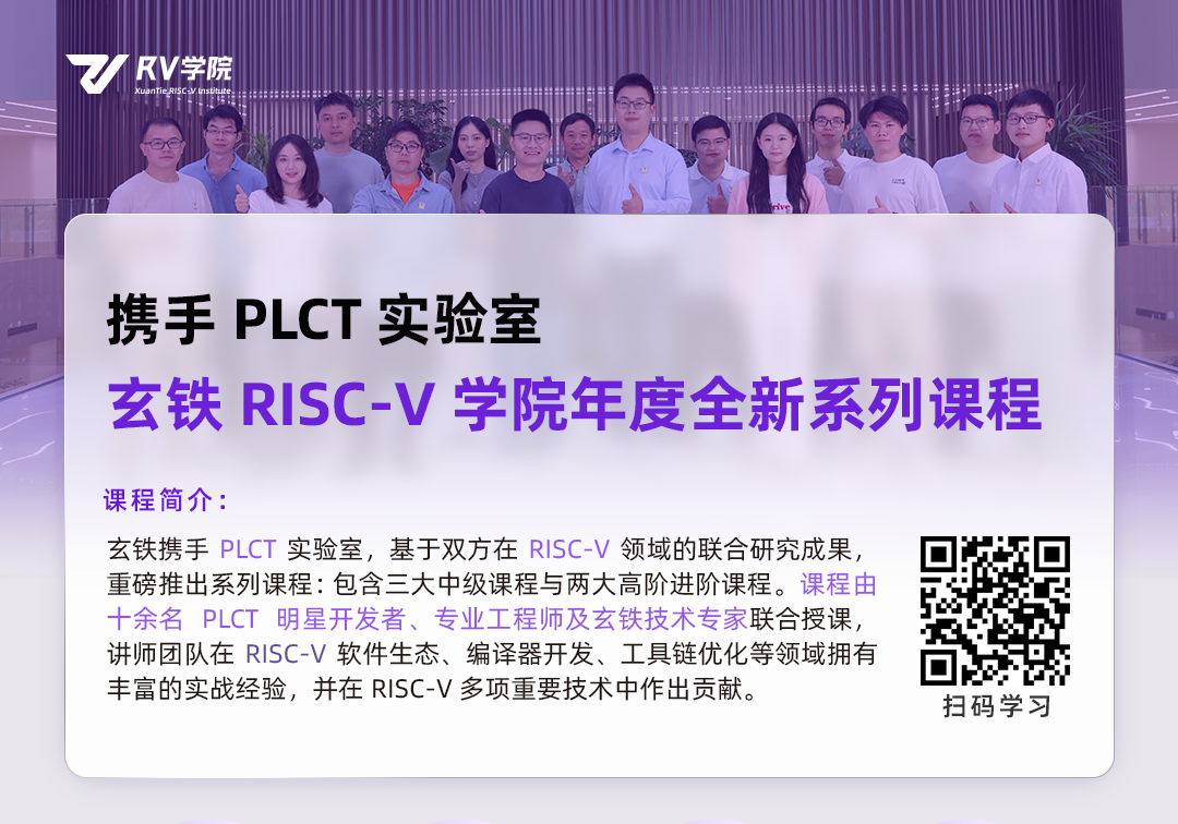 RV学院课程学习预告海报 头图版-1028.png